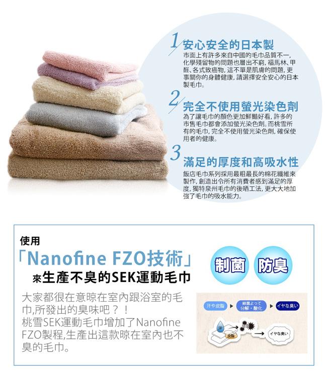 日本桃雪 SEK抗菌防臭運動大毛巾超值兩件組(煙藍色)