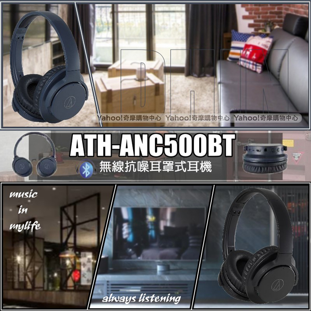 鐵三角 ATH-ANC500BT 無線抗噪耳機