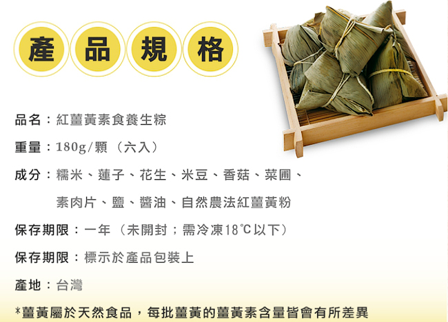 豐滿生技紅薑黃干貝相撲粽+素食養生粽各1盒組(端午限定)
