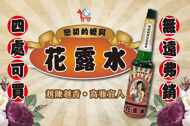 You Can Buy 阿嬤的初戀 花露水 195ml