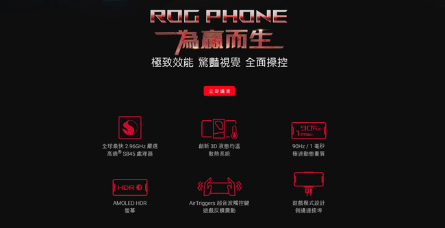 【福利品】ASUS ROG PHONE (8G/128G) 旗艦電競手機