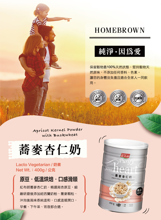 紅布朗 蕎麥杏仁奶x6罐(400g/罐) 【全新改版，無糖新上市】