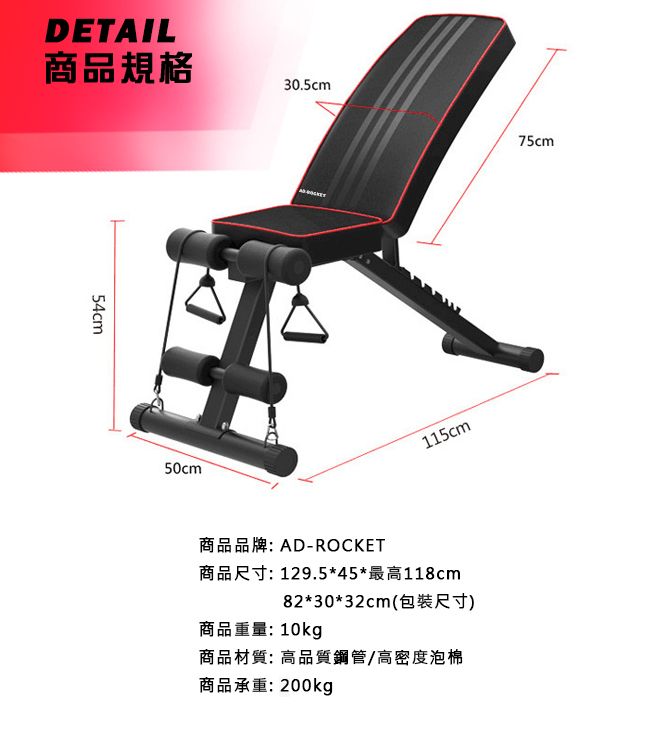 AD-ROCKET 多段可調舉重床/複合式重訓椅