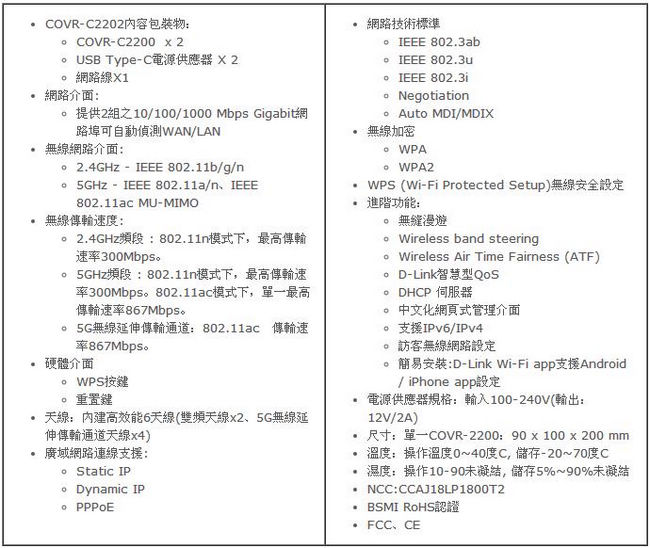 D-Link 友訊 COVR-2202 Mesh 三頻全覆蓋家用Wi-Fi系統路由器分享器