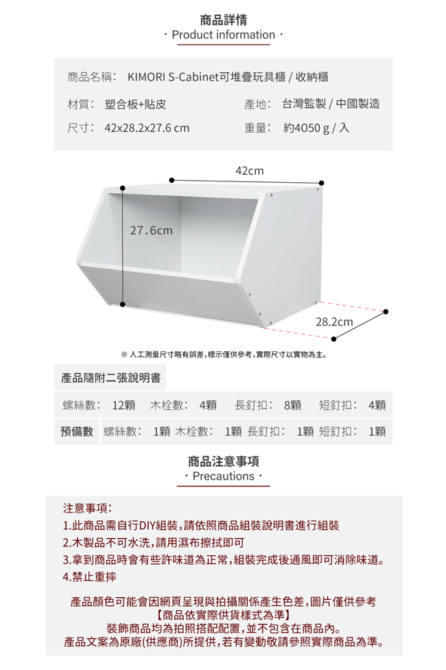 木森雅居 S-Cabinet可堆疊置物櫃/書櫃-42x28.2x27.6cm