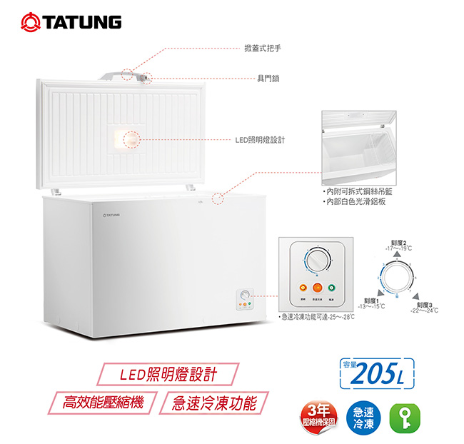 TATUNG大同 205L 冷凍櫃 TR-205FR-W