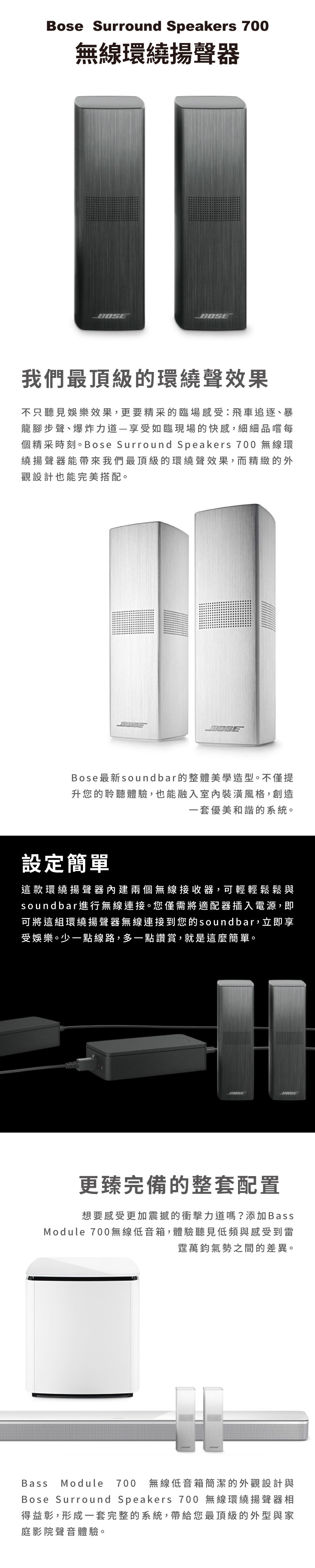 BOSE Surround Speakers 700 無線環繞揚聲器(黑色) | 家庭劇院/音響