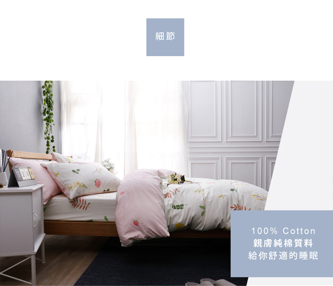 喬曼帝Jumendi 台灣製100%純棉加大四件式床包被套組(香氣)