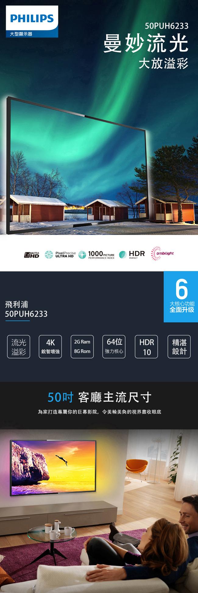 《送壁掛架及安裝&12吋立扇》PHILIPS飛利浦 50吋50PUH6233 4K HDR聯網情境光源液晶顯示器附視訊盒