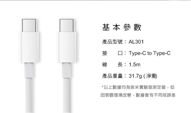 ZMI 紫米 Type-C轉Type-C傳輸充電線-150cm (AL301)