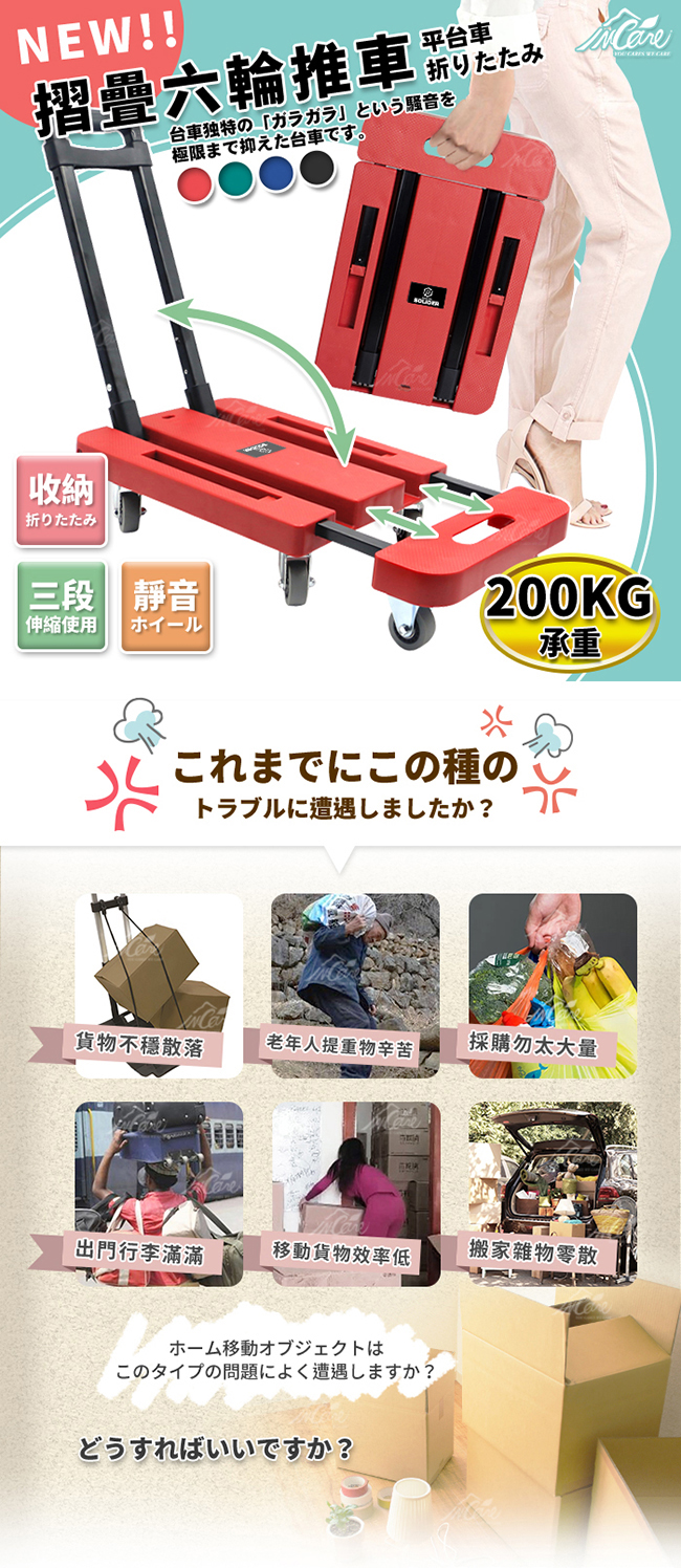 【Incare】摺疊六輪可伸縮拉桿推車200KG(4色可選)