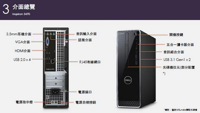 Dell Inspiron 3470 小型直立式桌上型電腦