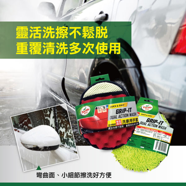 美國龜牌車用雙面兩用洗車手套 TW242