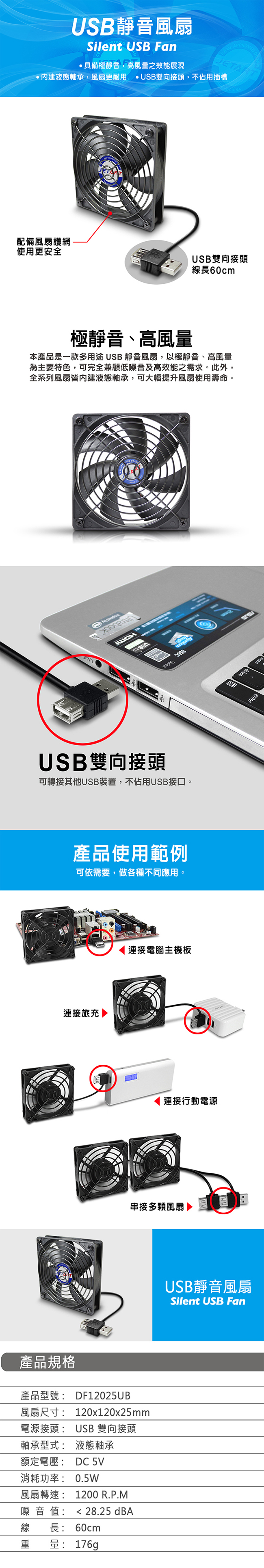 【JETART 捷藝科技】USB 靜音風扇 DF12025UB