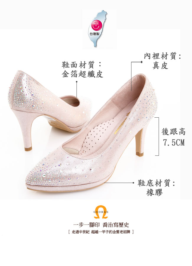 GEORGE 喬治皮鞋 婚鞋系列 繁星水鑽典雅氣質跟鞋 -粉