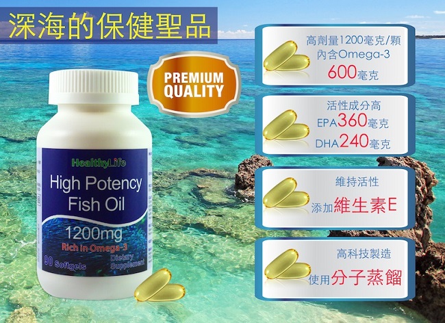 【Healthy Life加力活】歐米加600魚油膠囊(90顆*4瓶)