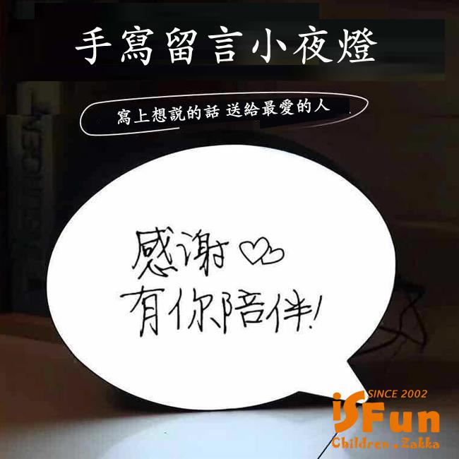 iSFun 手寫留言板幻燈箱