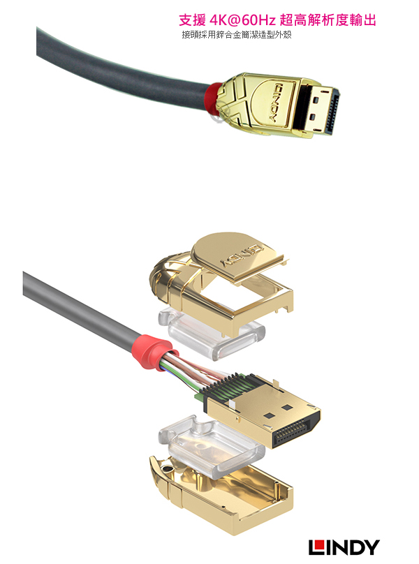 LINDY 林帝GOLD系列 DisplayPort1.3版 公 to 公 傳輸線7.5M