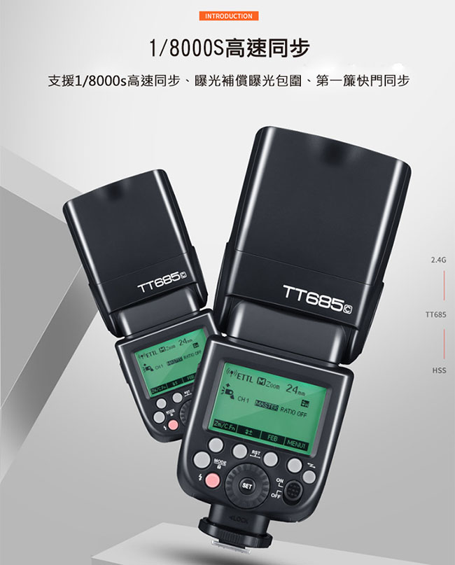 Godox 神牛 TT685 TTL機頂閃光燈 (GN60)