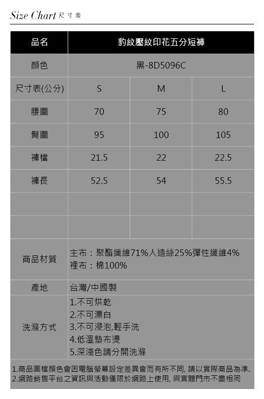 IGD英格麗 豹紋壓紋印花五分短褲