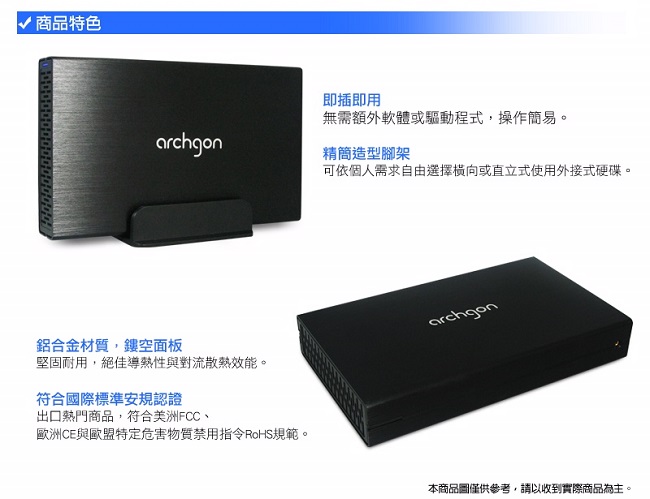 archgon亞齊慷 USB 3.0 3.5吋SATA硬碟外接盒 MH-3231-U3V3