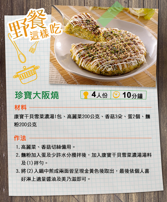 康寶濃湯 自然原味干貝雪菜(2入)