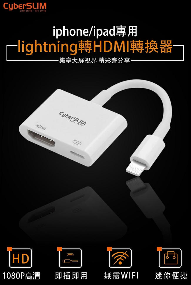 CyberSLIM lightning to HDMI 轉換器