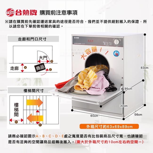 台熱牌萬里晴7公斤乾衣機TCD-7.0RJ(到1樓門口不拆箱)