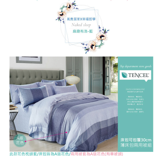 BEDDING-多款-100%天絲萊賽爾-加大雙人薄床包+鋪棉兩用被套四件組