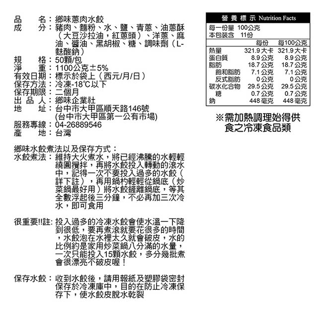 SP 鄉味 經典蔥肉+泡菜水餃任選100顆(含運)