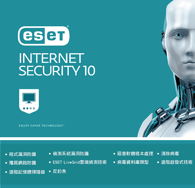 ESET Internet Security 網路安全套裝 單機三年版