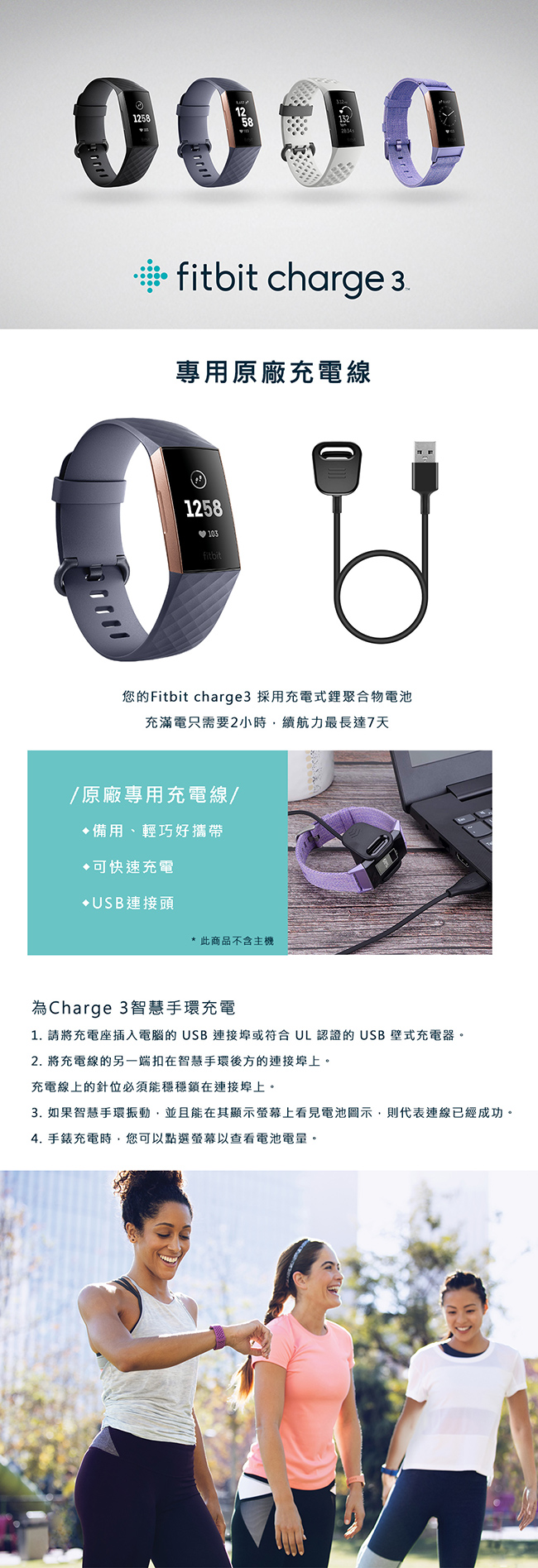 Fitbit Charge 3 原廠充電線