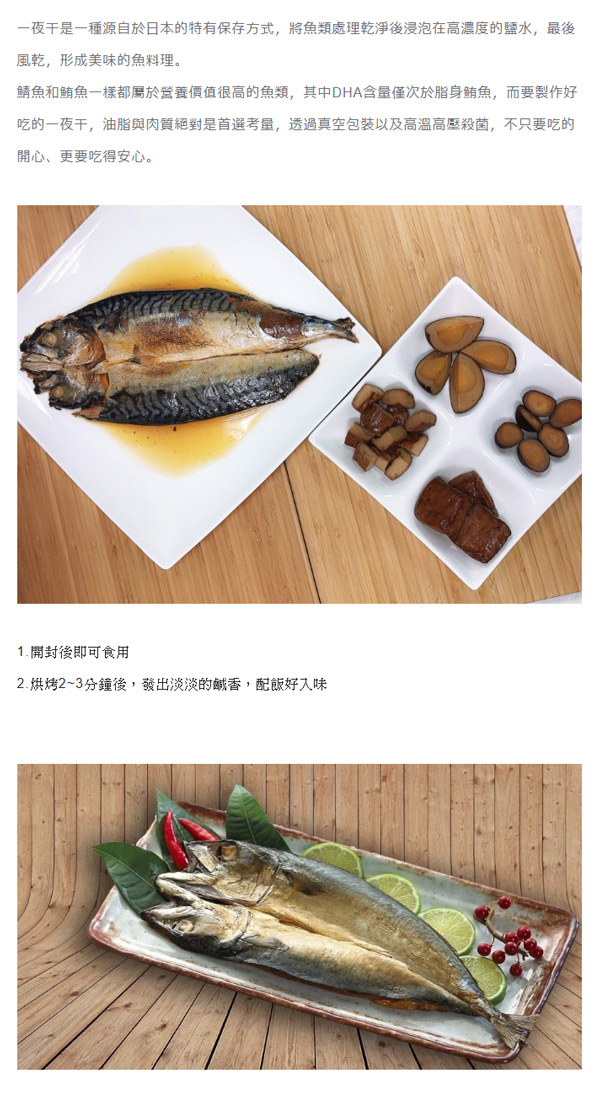 1 for one 鯖魚一夜干(160g/1入/袋)