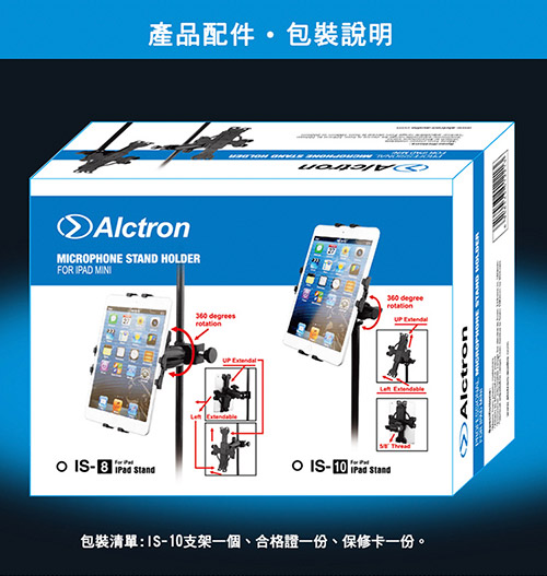 ALCTRON IS10 iPad Mini 專用多角度支架