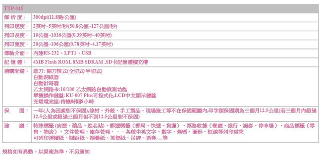 條碼列印機TSC TTP-345 再送有線式二維條碼掃描器DK-5006