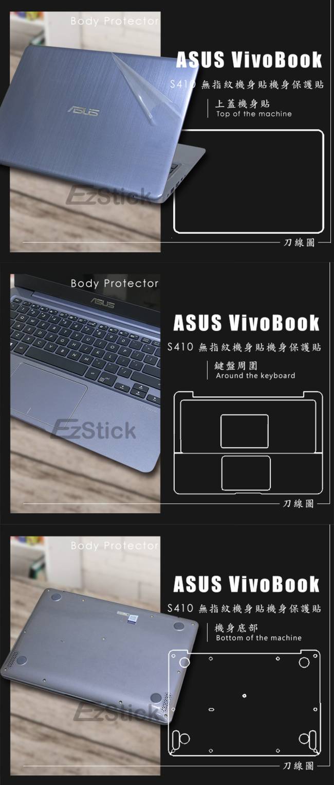 EZstick ASUS S410 無指紋機版 專用 二代透氣機身保護膜