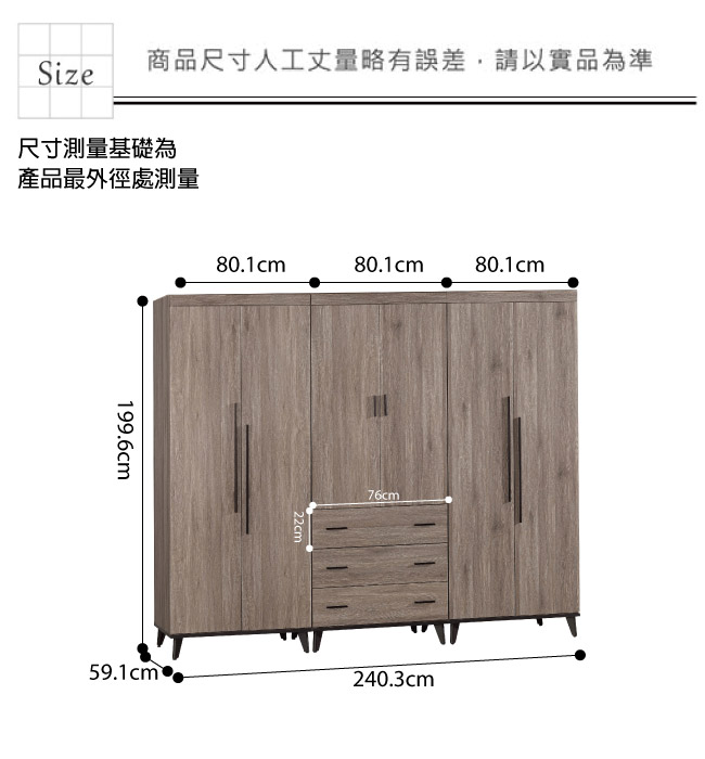 文創集 波可8尺衣櫃/收納櫃組合(吊衣桿＋抽屜)-240.3x59.1x199.6cm免組