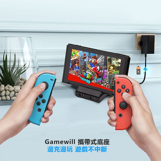Gamewill任天堂Switch可攜帶多功能主機底座 可連接電視或充電支架 邊充邊玩