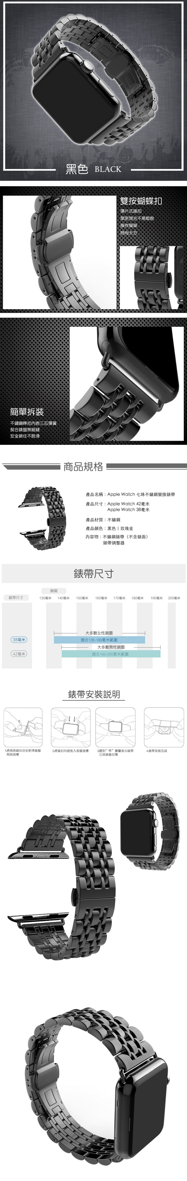 Apple Watch 不鏽鋼七珠蝶扣錶帶-贈拆錶器(42mm)-黑