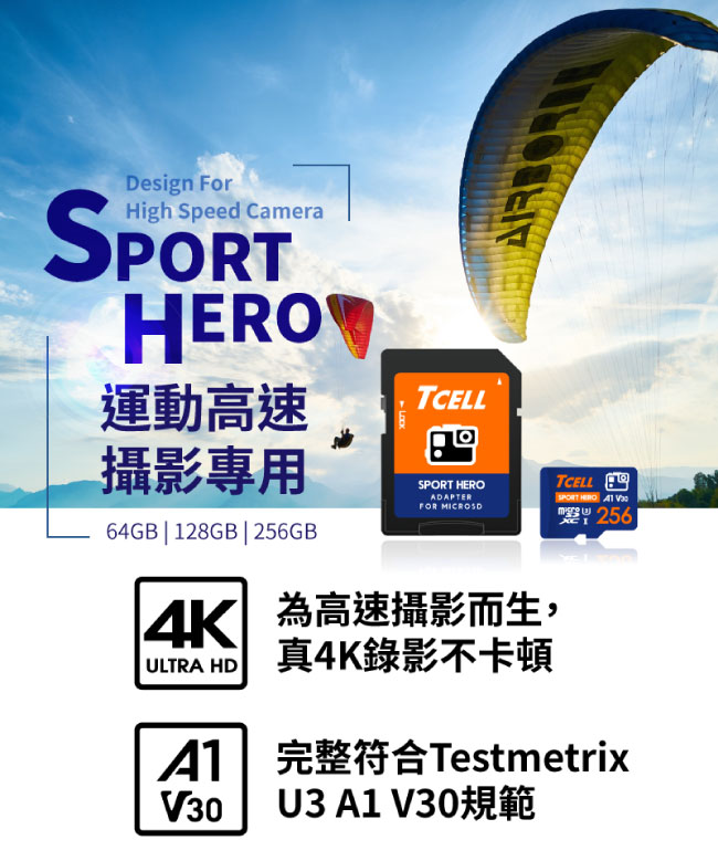 TCELL冠元 MicroSDXC UHS-I (A1)U3 256GB 運動專用記憶卡