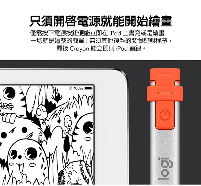 羅技 Crayon iPad 多功能數位筆