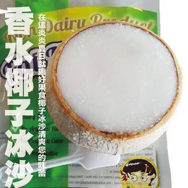 (滿699免運)【天天果園】泰國香水椰子冰沙1包(每包約110g)
