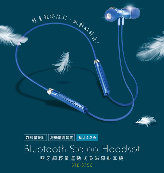 KINYO 吸磁運動式藍牙耳機麥克風(BTE-3750)輕量高音質