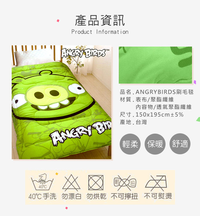 ANGRY BIRDS 憤怒鳥 搖粒絨雙人暖暖厚毯被