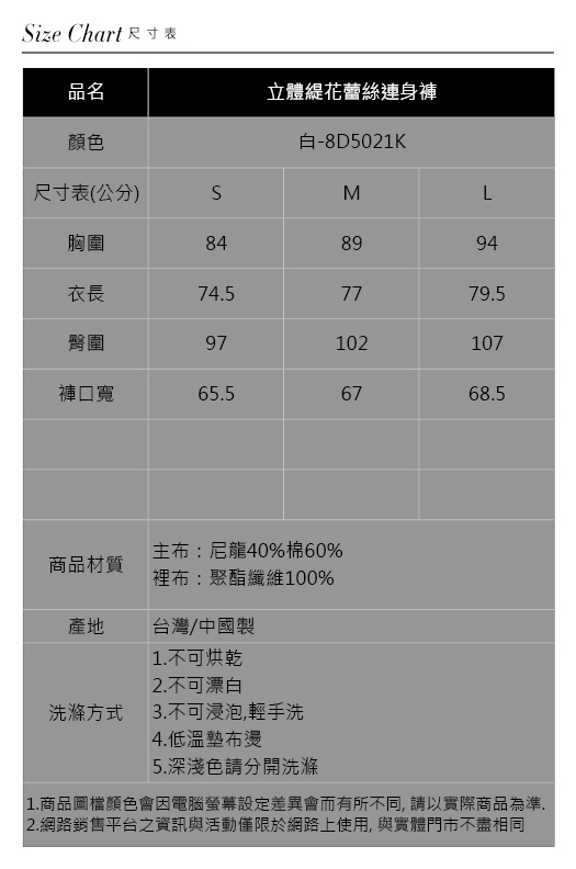 IGD英格麗 立體緹花蕾絲連身褲