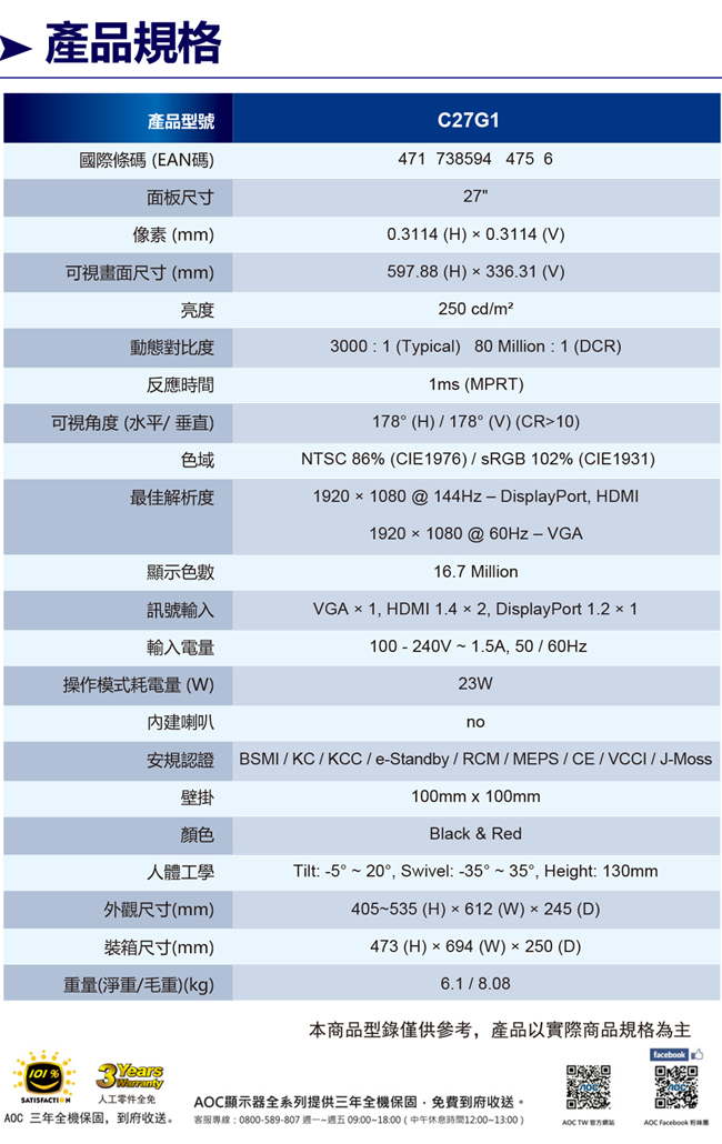 AOC C27G1 27型曲面電競螢幕