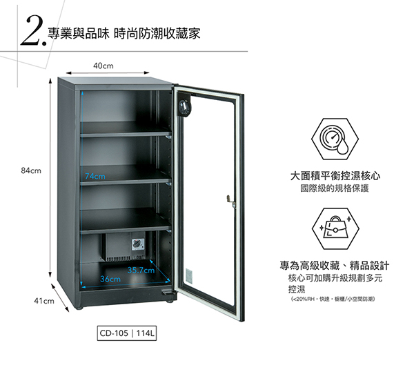 收藏家 100公升電子防潮箱 CD-105