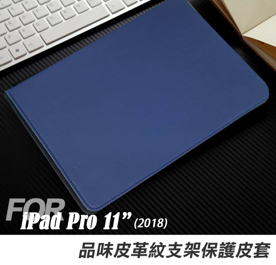 For iPad Pro 2018 11吋 品味皮革紋皮套