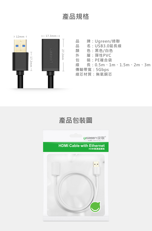 綠聯2M USB3.0延長線