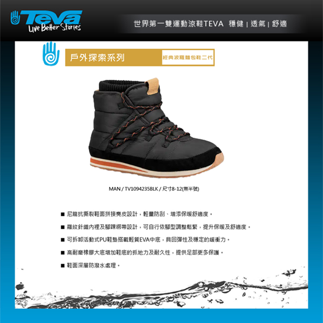 TEVA Ember Lace 男經典波羅麵包鞋 中筒 黑